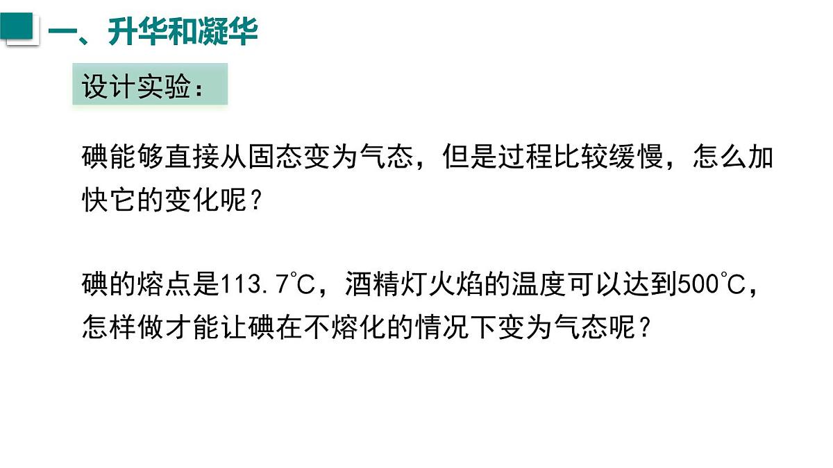 2025年秋沪粤版八年级物理上册 4.4  升华和凝华（课件）第5页