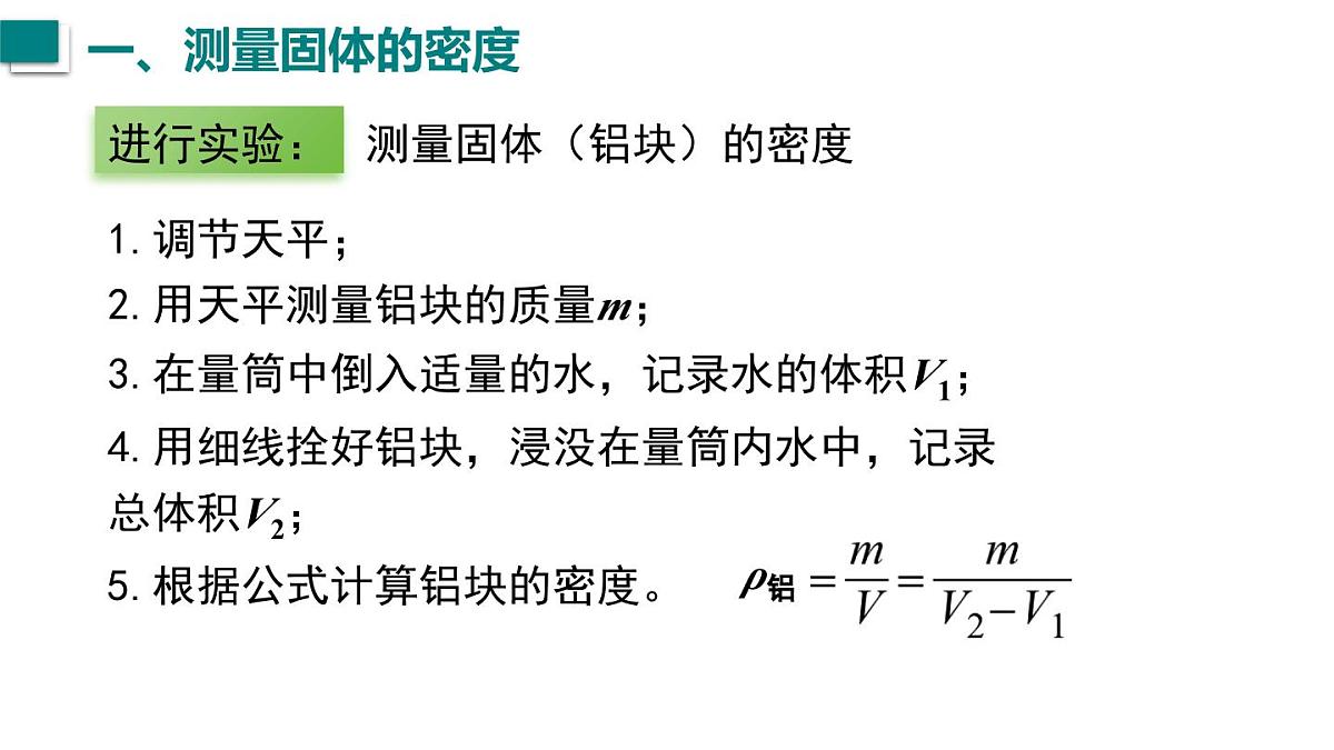 2025年秋沪粤版八年级物理上册 5.3 密度知识的应用 第2课时（课件）第5页