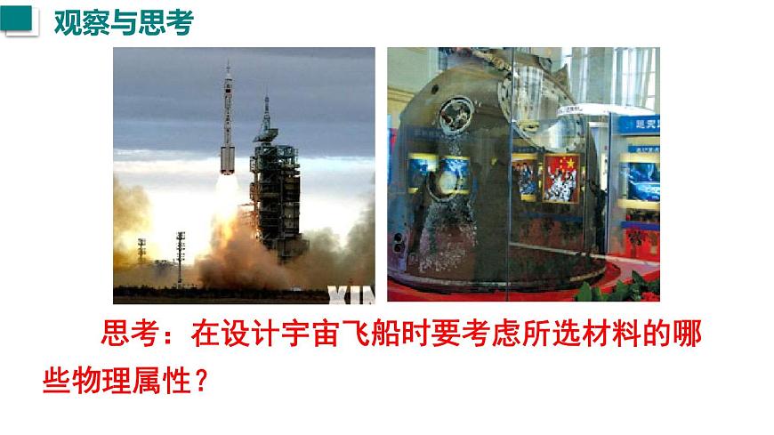 2025年秋沪粤版八年级物理上册 5.4  物质的一些物理属性（课件）第2页