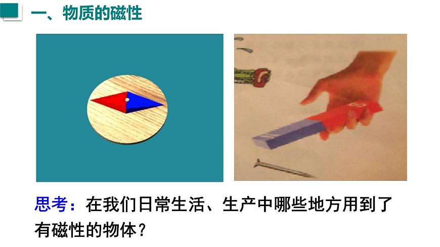 2025年秋沪粤版八年级物理上册 5.4  物质的一些物理属性（课件）第3页