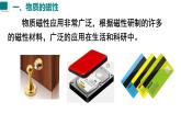2025年秋沪粤版八年级物理上册 5.4  物质的一些物理属性（课件）