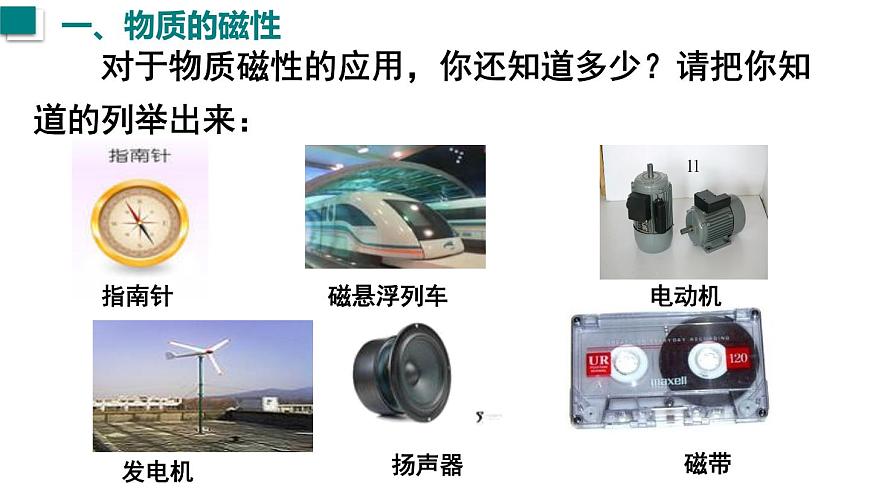 2025年秋沪粤版八年级物理上册 5.4  物质的一些物理属性（课件）第6页