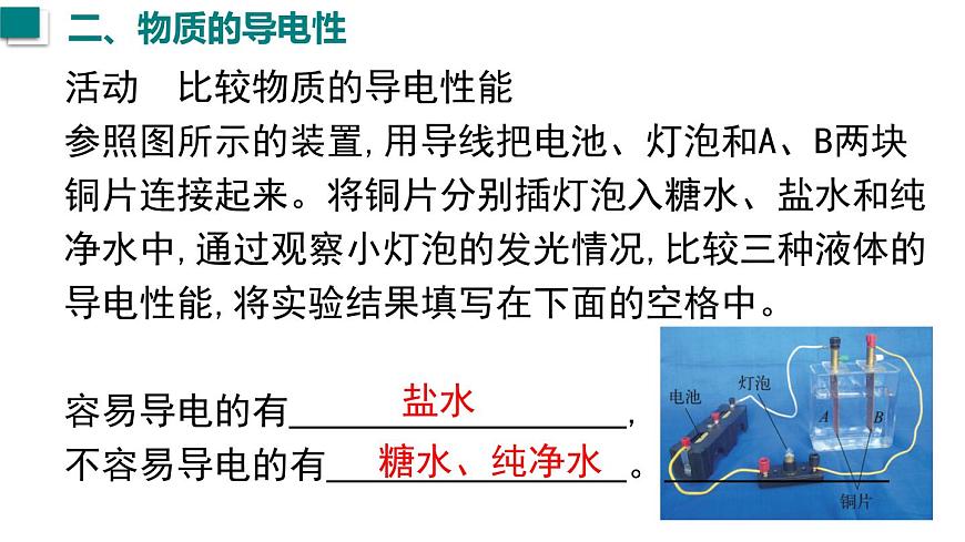 2025年秋沪粤版八年级物理上册 5.4  物质的一些物理属性（课件）第8页