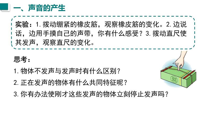2025年秋人教八年级物理上册 第1节  声音的产生与传播（课件）第3页