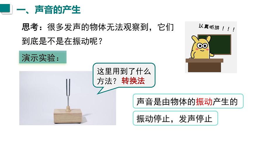 2025年秋人教八年级物理上册 第1节  声音的产生与传播（课件）第4页