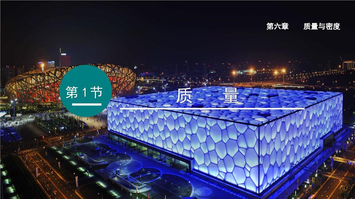 第1节  质量第1页