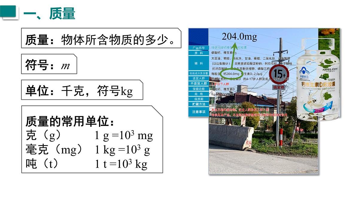 第1节  质量第5页