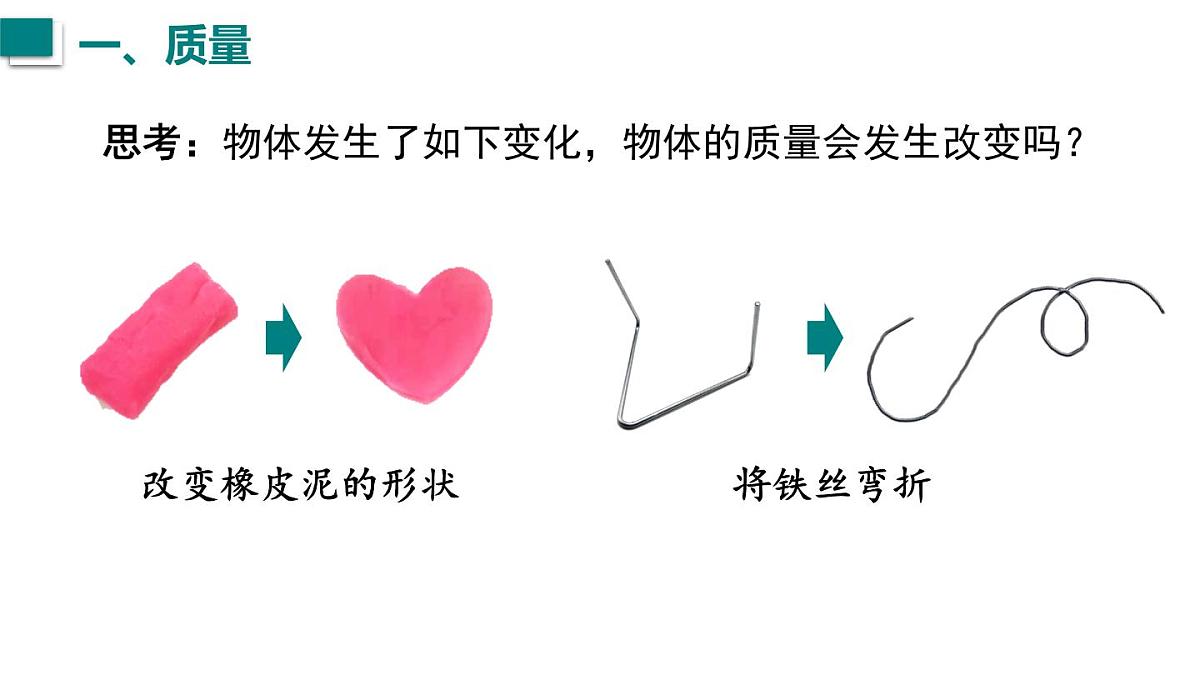 第1节  质量第6页