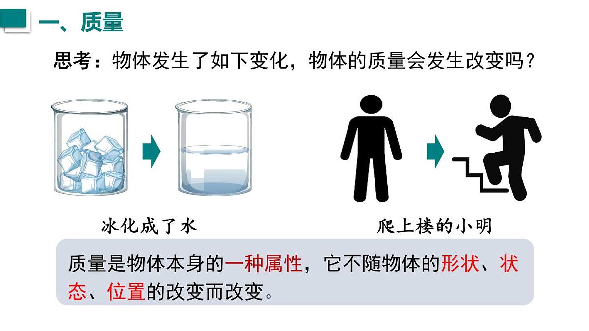 第1节  质量第7页