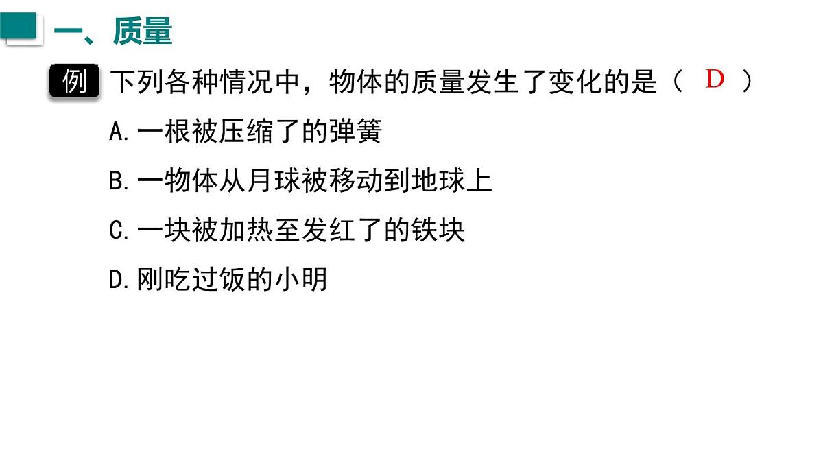 第1节  质量第8页