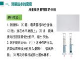 2025年秋人教八年级物理上册 第3节  测量液体和固体的密度（课件）