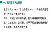 2025年秋人教八年級(jí)物理上冊(cè) 第4節(jié)  密度的應(yīng)用（課件）