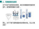 2025年秋人教八年級(jí)物理上冊(cè) 第4節(jié)  密度的應(yīng)用（課件）