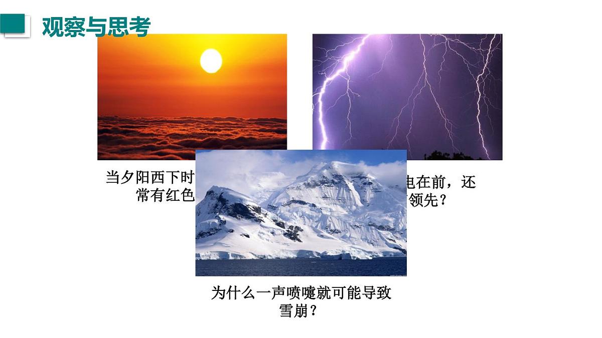 2025年秋教科版八年级物理上册 1.走进实验室（课件）第2页