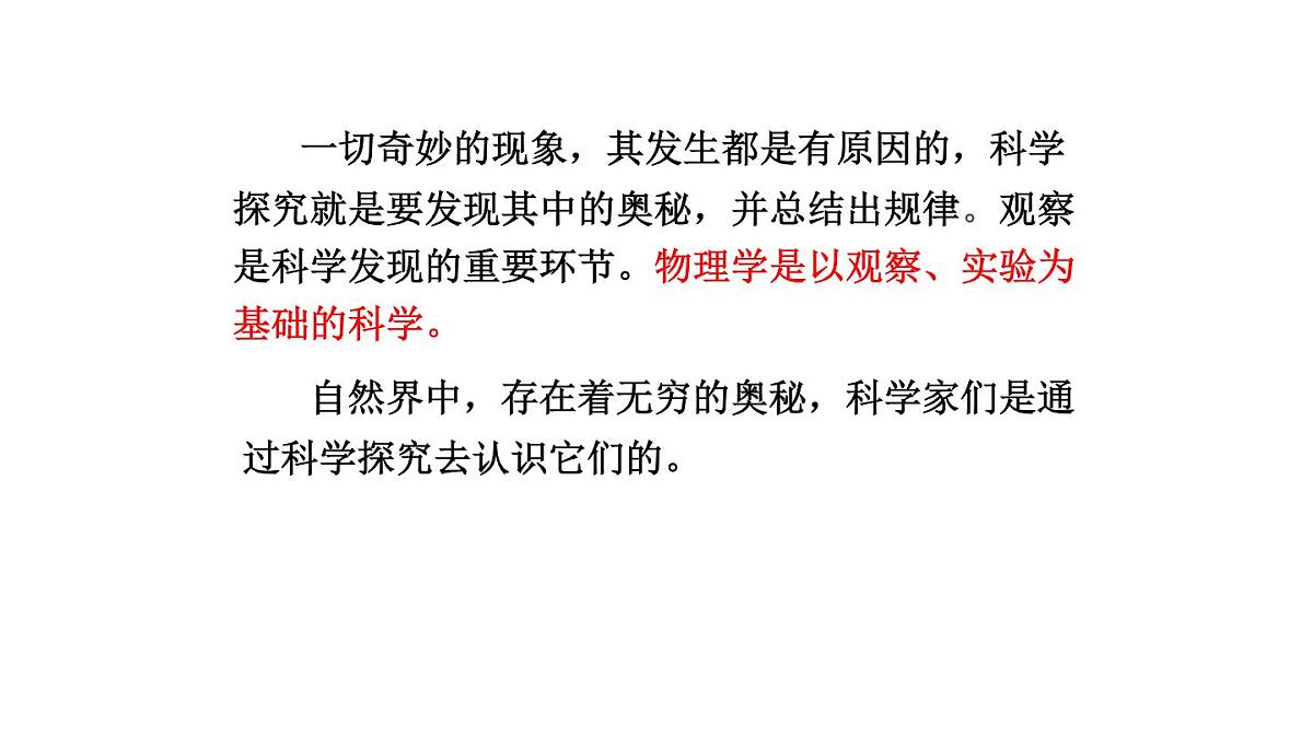 2025年秋教科版八年级物理上册 1.走进实验室（课件）第4页