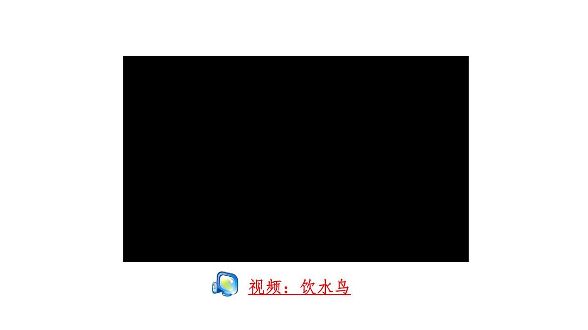 2025年秋教科版八年级物理上册 1.走进实验室（课件）第8页