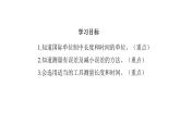 2025年秋教科版八年级物理上册 2.测量：实验探究的基础（课件）