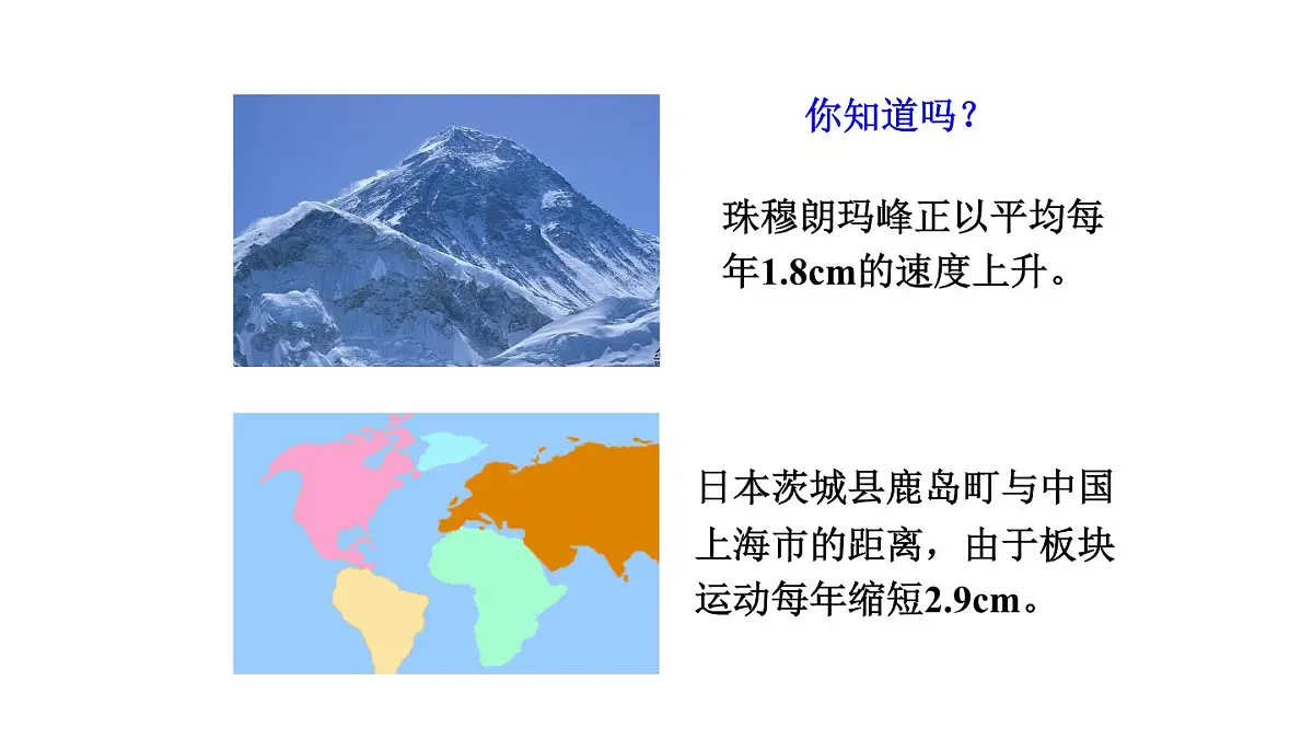 2025年秋教科版八年级物理上册 1.认识运动（课件）第3页
