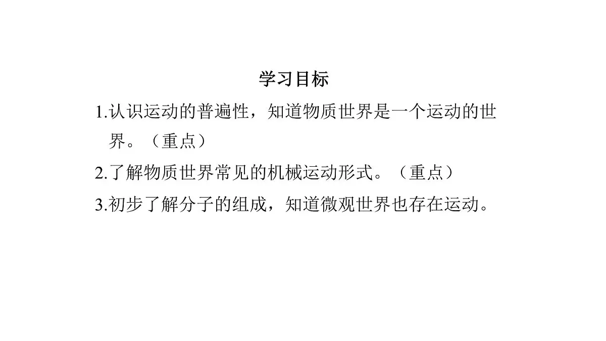 2025年秋教科版八年级物理上册 1.认识运动（课件）第4页