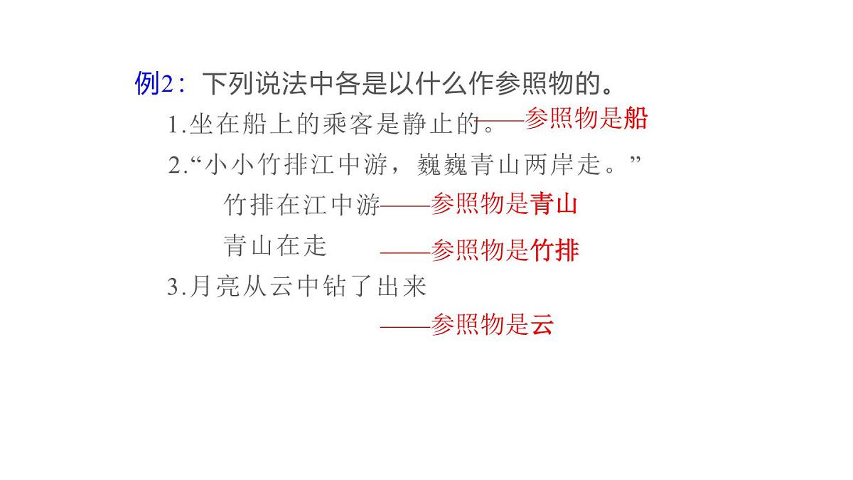 2025年秋教科版八年级物理上册 2.运动的描述（第1课时）（课件）第8页