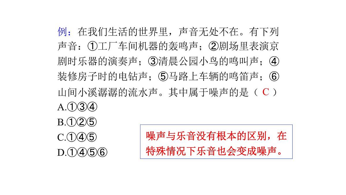 2025年秋教科版八年级物理上册 3.噪  声（课件）第6页