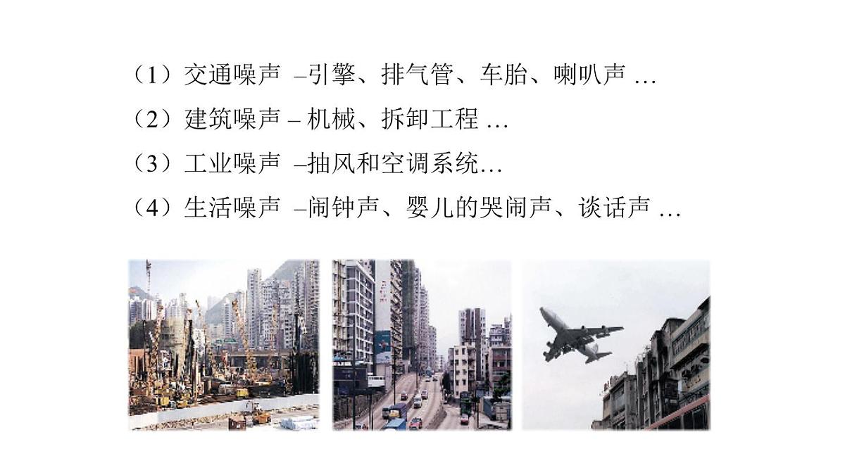 2025年秋教科版八年级物理上册 3.噪  声（课件）第8页