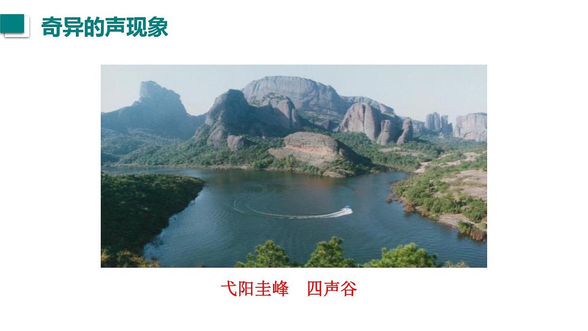 2025年秋教科版八年级物理上册 4.声的应用（课件）第3页