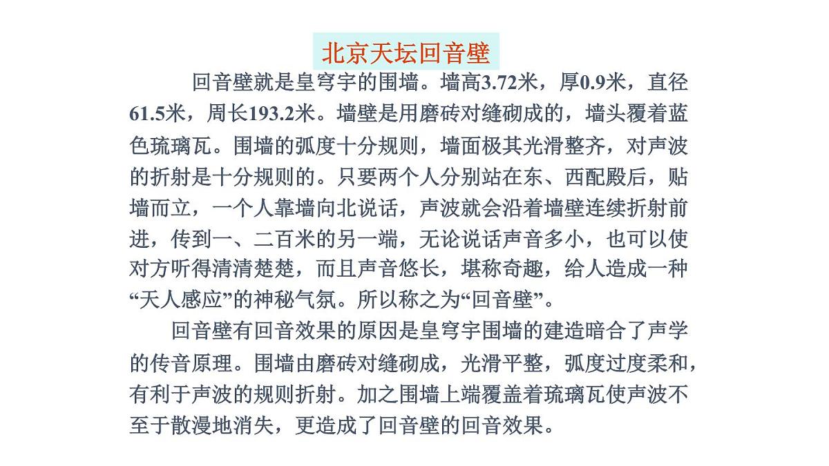 2025年秋教科版八年级物理上册 4.声的应用（课件）第4页