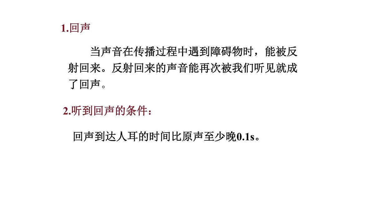 2025年秋教科版八年级物理上册 4.声的应用（课件）第7页