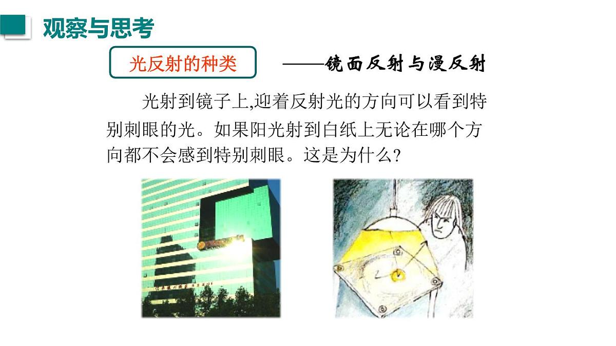 2025年秋教科版八年级物理上册 4.2.光的反射定律（第2课时）（课件）第2页