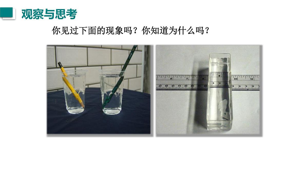 2025年秋教科版八年级物理上册 4.4.光的折射（第1课时）（课件）第2页