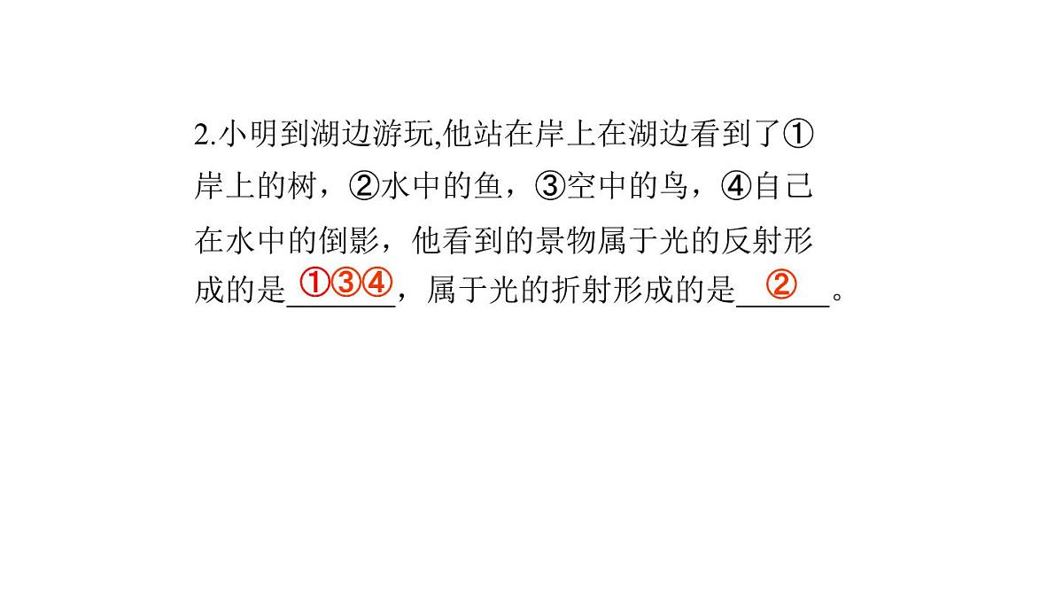 2025年秋教科版八年级物理上册 4.4.光的折射（第1课时）（课件）第8页