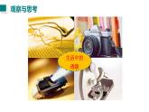 2025年秋教科版八年級物理上冊 4.5.科學探究：凸透鏡成像（第1課時）（課件）