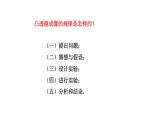 2025年秋教科版八年級物理上冊 4.5.科學探究：凸透鏡成像（第2課時）（課件）