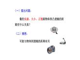 2025年秋教科版八年級物理上冊 4.5.科學探究：凸透鏡成像（第2課時）（課件）