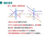 2025年秋教科版八年級物理上冊 4.5.科學探究：凸透鏡成像（第3課時）（課件）