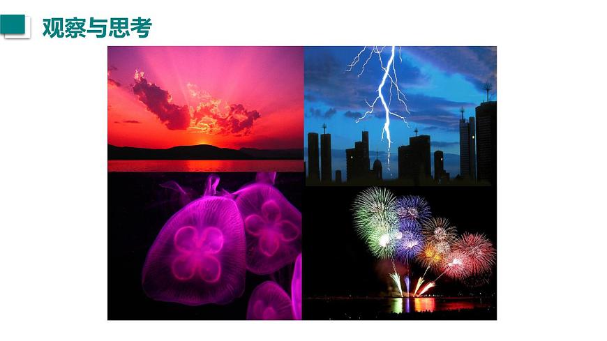 2025年秋教科版八年级物理上册 4.8.走进彩色世界（课件）第2页