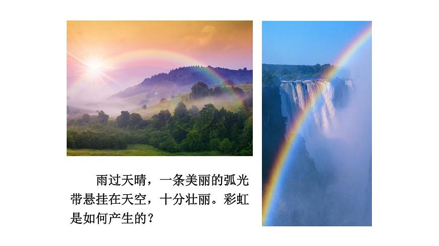 2025年秋教科版八年级物理上册 4.8.走进彩色世界（课件）第3页