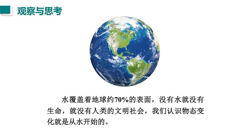 2025年秋教科版八年级物理上册 5.1.物态变化与温度（课件）第2页
