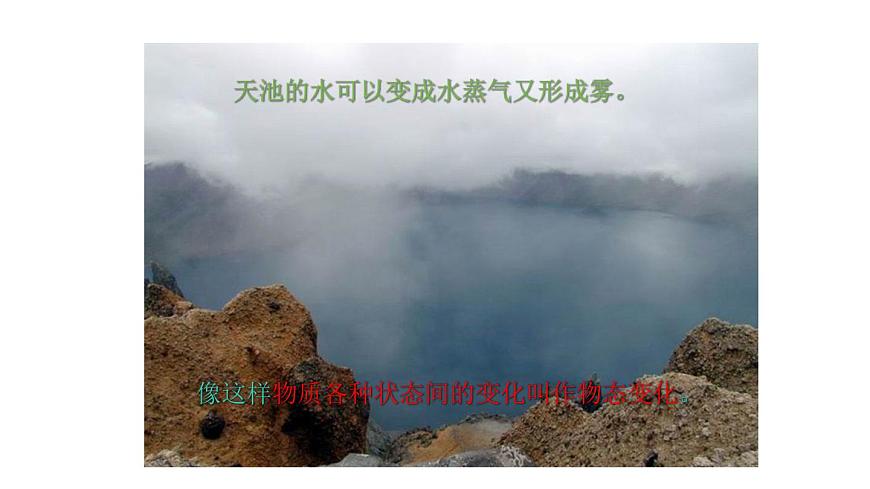 2025年秋教科版八年级物理上册 5.1.物态变化与温度（课件）第5页