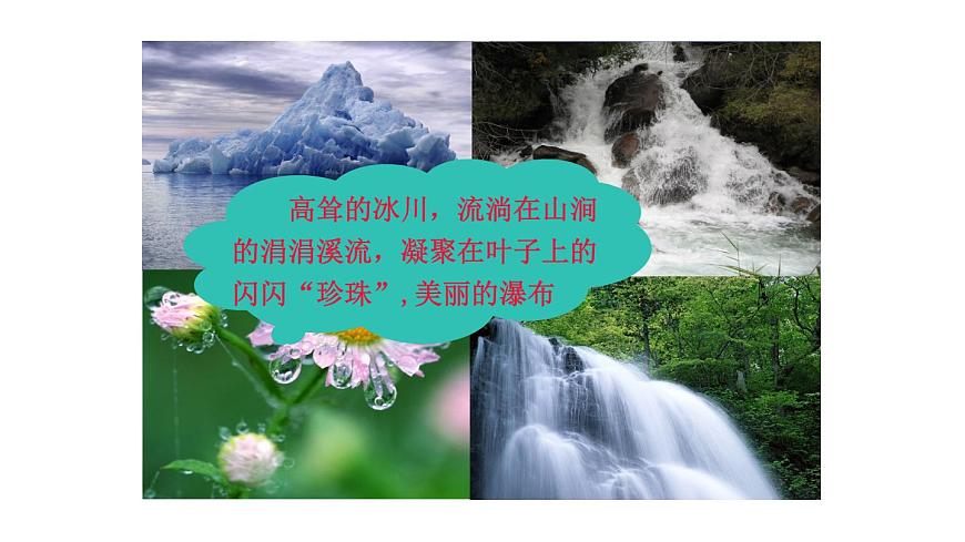 2025年秋教科版八年级物理上册 5.1.物态变化与温度（课件）第6页