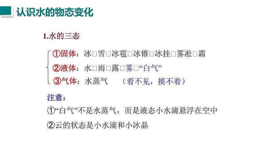 2025年秋教科版八年级物理上册 5.1.物态变化与温度（课件）第7页