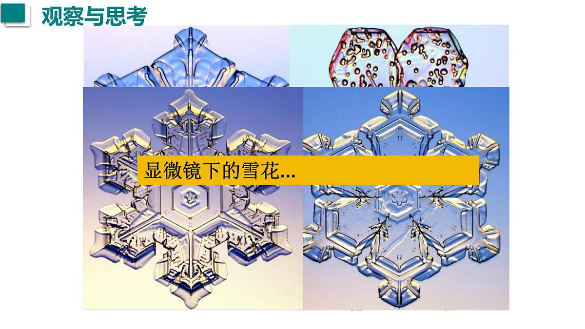 2025年秋教科版八年级物理上册 5.2.熔化和凝固（课件）第2页