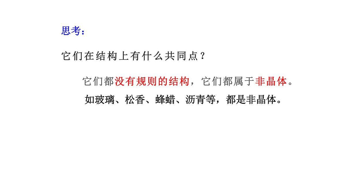 2025年秋教科版八年级物理上册 5.2.熔化和凝固（课件）第7页
