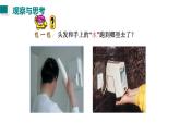 2025年秋教科版八年級(jí)物理上冊(cè) 5.3.汽化和液化（第1課時(shí)）（課件）