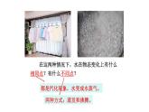 2025年秋教科版八年級(jí)物理上冊(cè) 5.3.汽化和液化（第1課時(shí)）（課件）