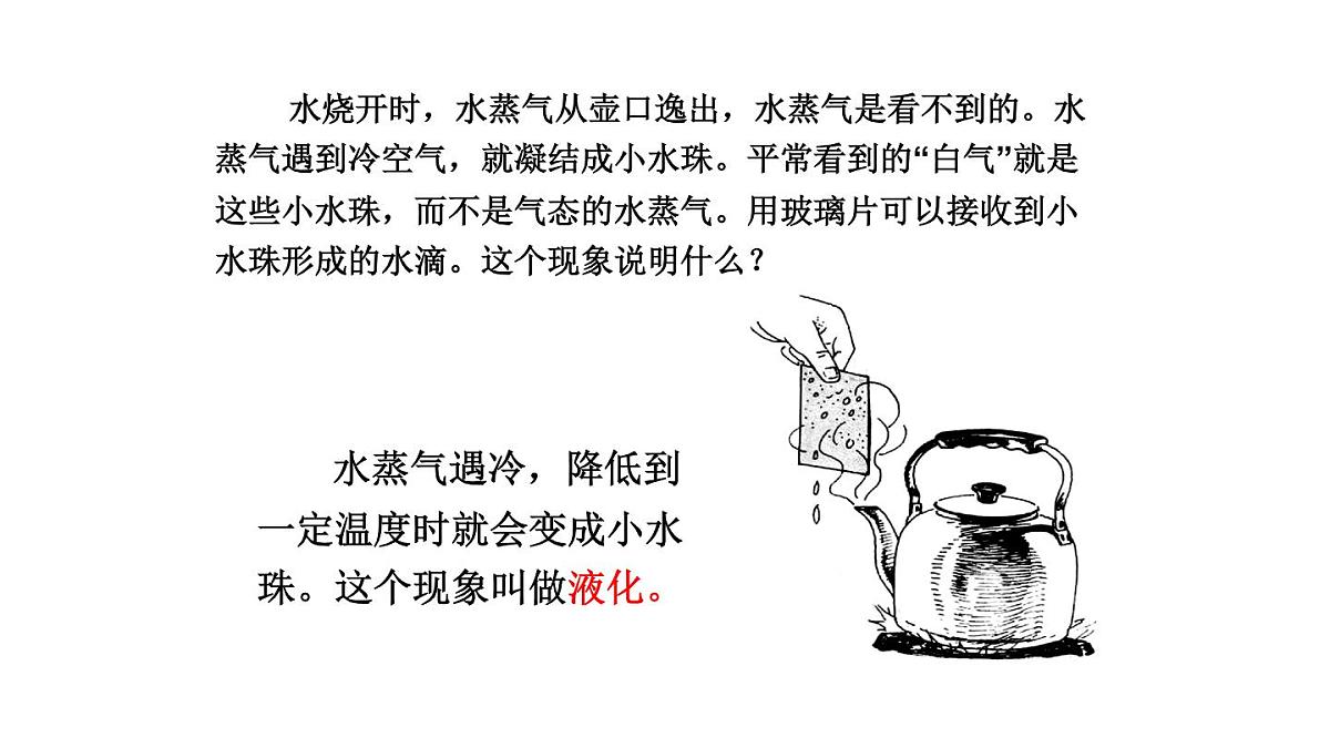 2025年秋教科版八年级物理上册 5.3.汽化和液化（第2课时）（课件）第3页