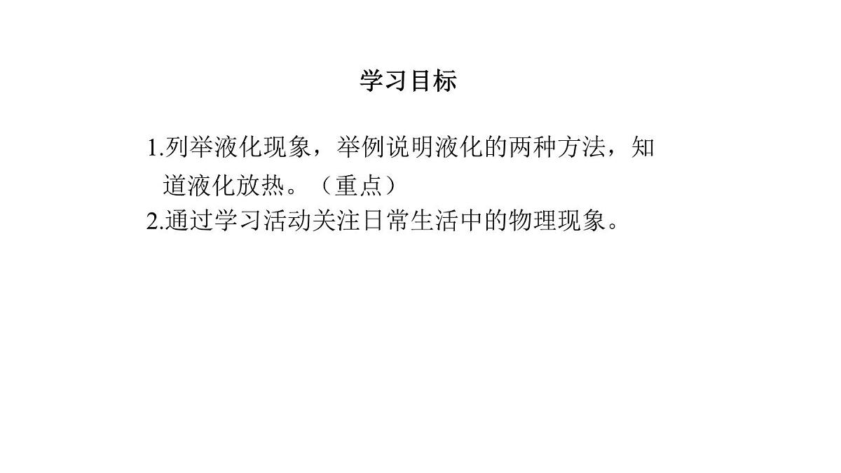 2025年秋教科版八年级物理上册 5.3.汽化和液化（第2课时）（课件）第4页