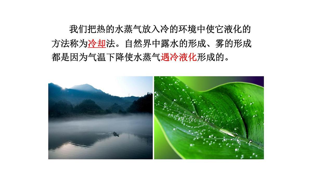 2025年秋教科版八年级物理上册 5.3.汽化和液化（第2课时）（课件）第8页