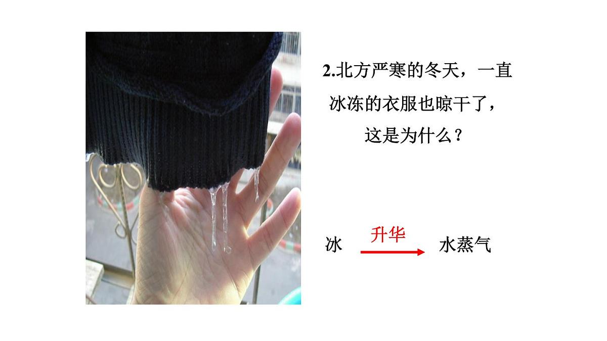 2025年秋教科版八年级物理上册 5.4.升华和凝华（课件）第6页